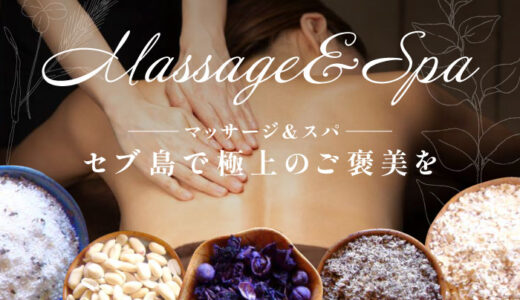 セブ島観光の合間に！おすすめマッサージ店10選【女子旅・カップル旅行にもぴったり】