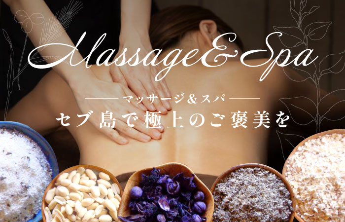 タナセブ用マッサージ＆スパ記事のアイキャッチ