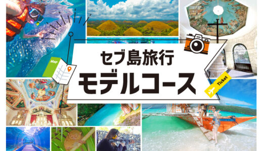 モデルコースアイキャッチ