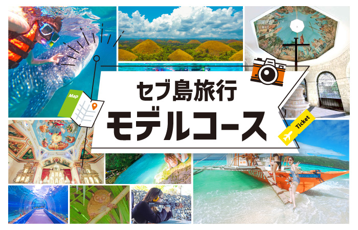 モデルコースアイキャッチ