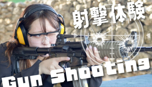 射撃体験記事のアイキャッチ
