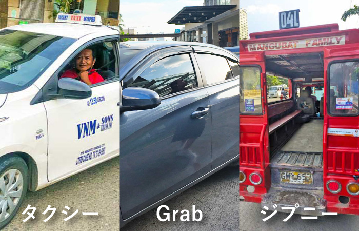 セブ島での移動手段