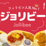 ジョリビー記事のアイキャッチ