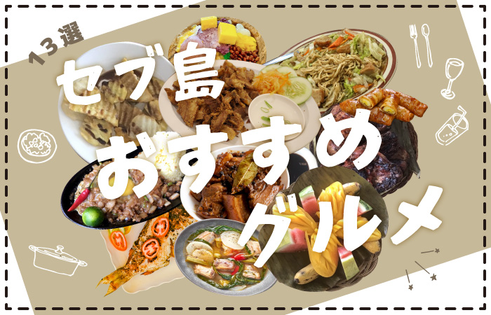 タナセブ用おすすめグルメアイキャッチ