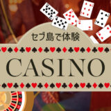 タナセブ用カジノアイキャッチ画像