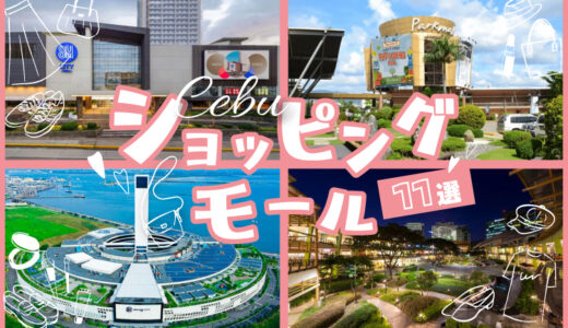 タナセブ用ショッピングモール11選アイキャッチ