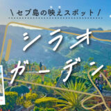 タナセブ制作シラオガーデン記事用アイキャッチ