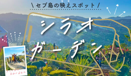タナセブ制作シラオガーデン記事用アイキャッチ