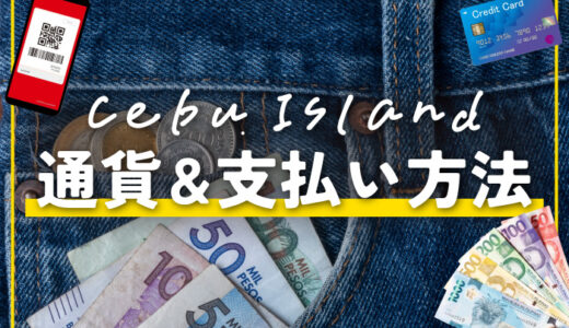 タナセブ用セブ島通貨アイキャッチ