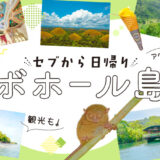 タナセブ用ボホール島アイキャッチ