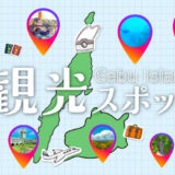 観光スポット完全ガイドアイキャッチ