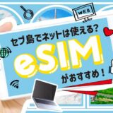 タナセブ用eSIMアイキャッチ