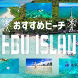 タナセブ用ビーチアイキャッチ