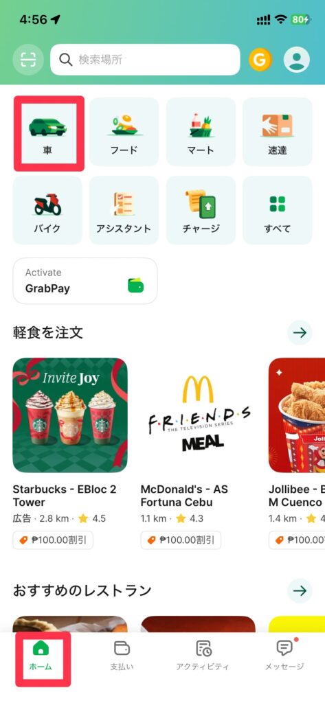 Grab-利用方法①