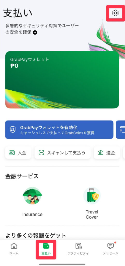 Grab-カード登録①