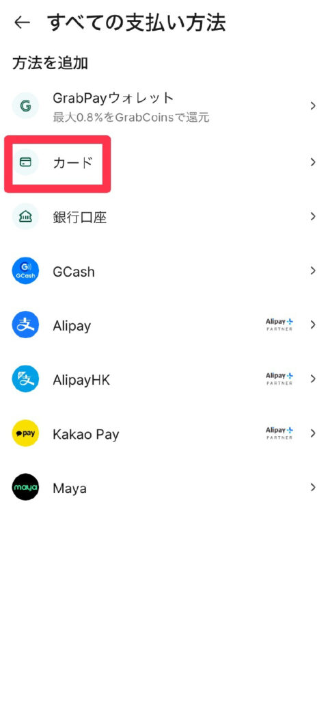 Grab-カード登録③