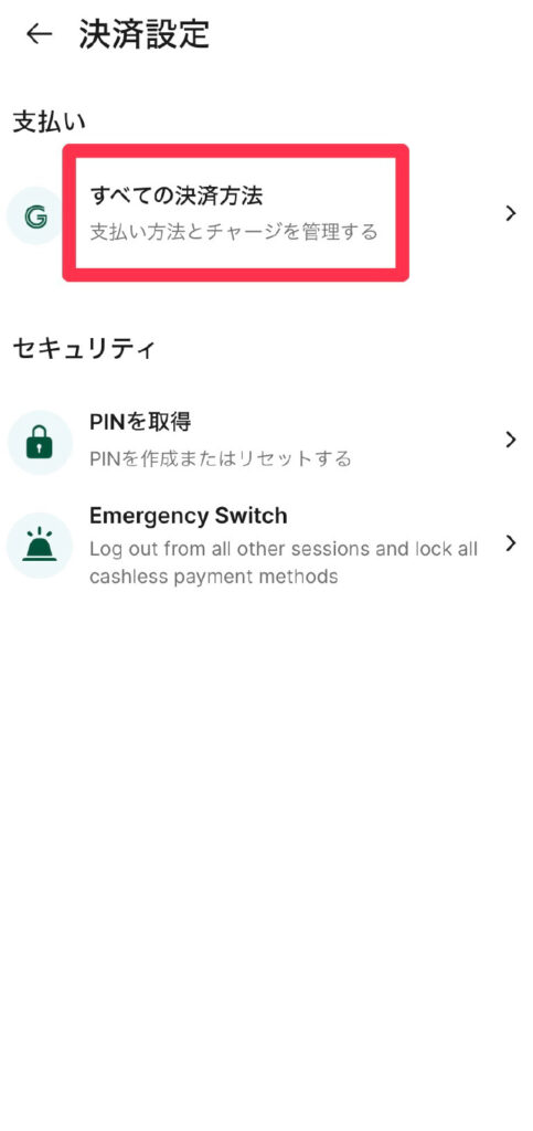 Grab-カード登録②