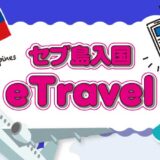 タナセブ用eTravelアイキャッチ